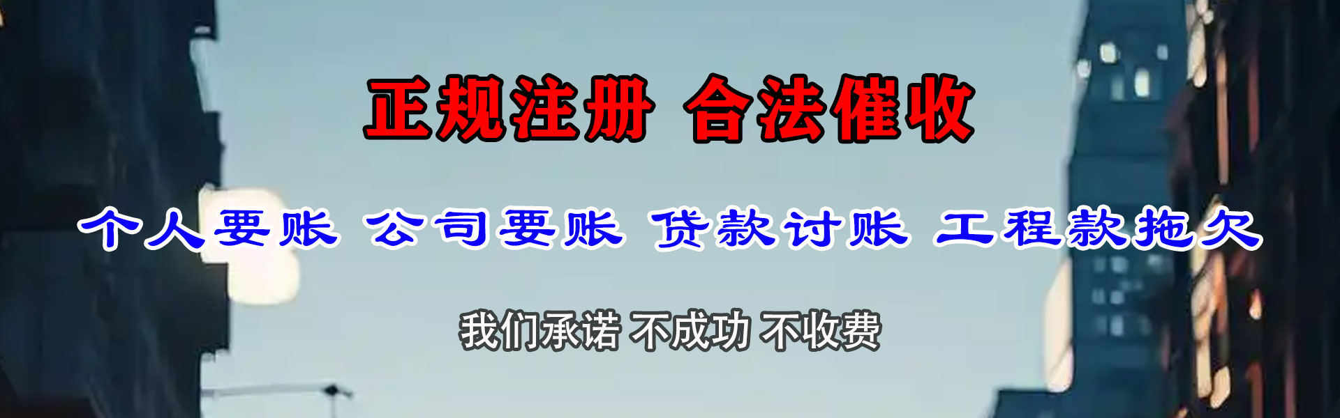 武川讨债公司